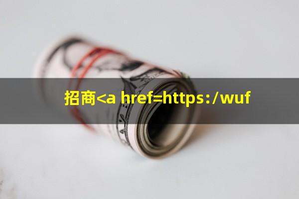 招商<a href=https://wufkn.cn/tag/yinxingcuishou target=_blank class=infotextkey>银行催收</a>话术?招商<a href=https://wufkn.cn/tag/yinxingyuqi target=_blank class=infotextkey>银行逾期</a>催收?